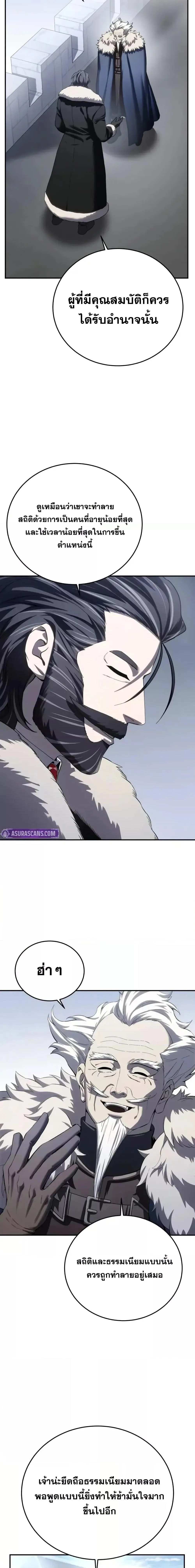 Star-Embracing Swordmaster ตอนที่ 76 หน้า 16