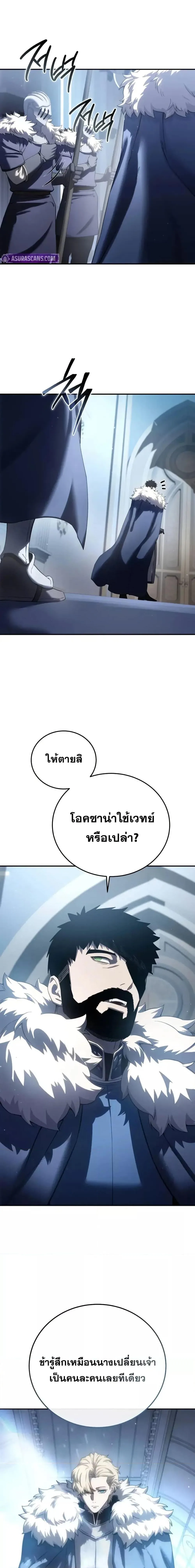 Star-Embracing Swordmaster ตอนที่ 76 หน้า 19
