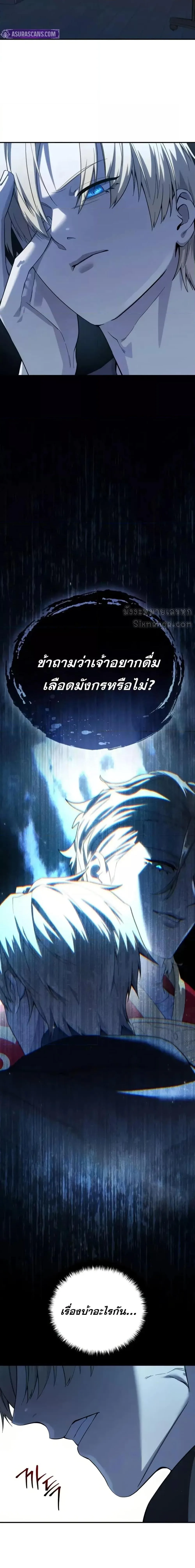 Star-Embracing Swordmaster ตอนที่ 76 หน้า 2