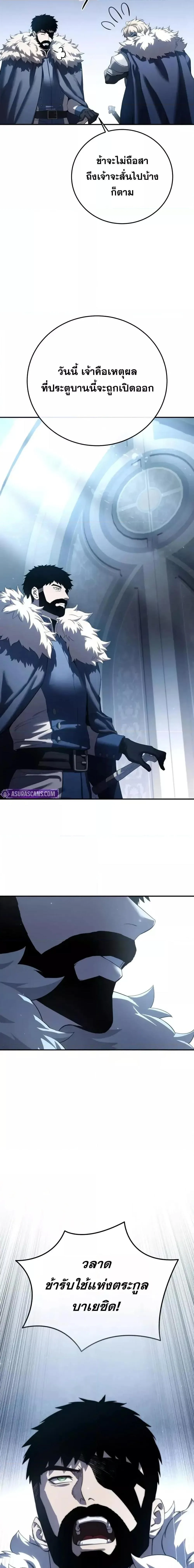 Star-Embracing Swordmaster ตอนที่ 76 หน้า 21