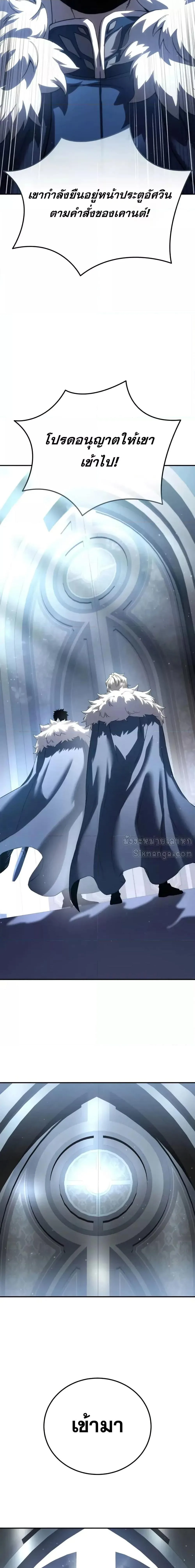 Star-Embracing Swordmaster ตอนที่ 76 หน้า 22