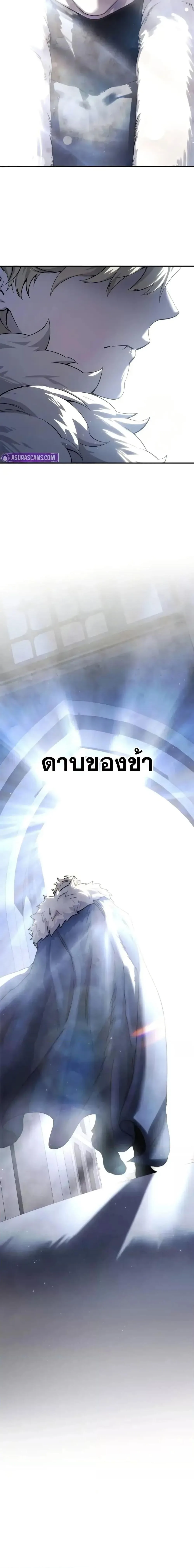 Star-Embracing Swordmaster ตอนที่ 76 หน้า 27