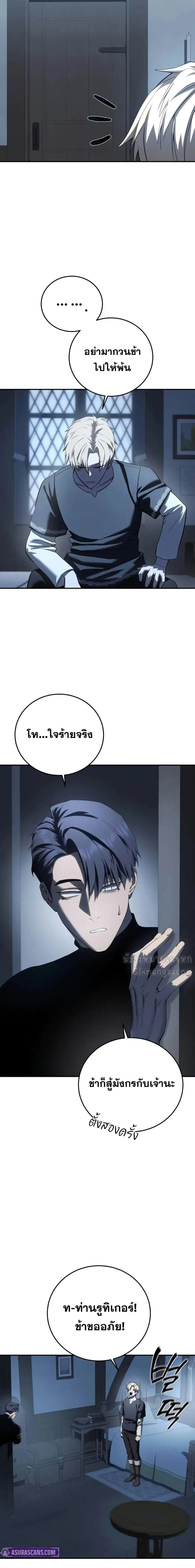 Star-Embracing Swordmaster ตอนที่ 76 หน้า 4