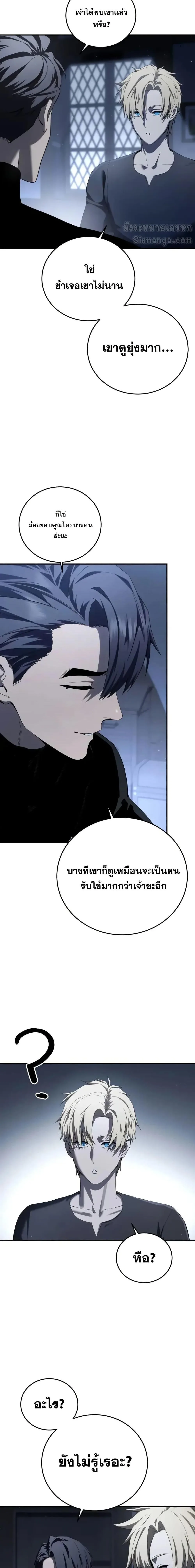 Star-Embracing Swordmaster ตอนที่ 76 หน้า 9