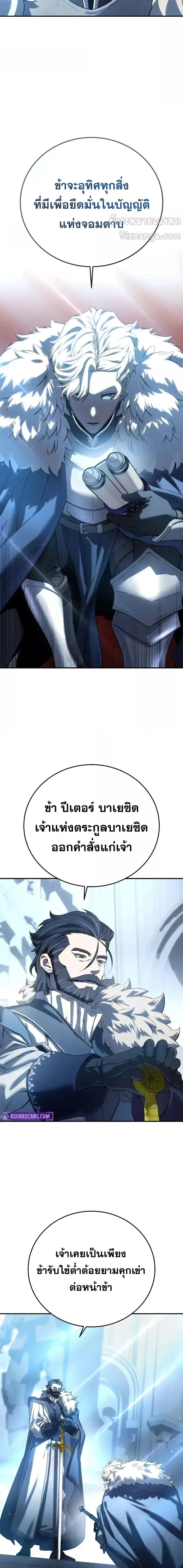 Star-Embracing Swordmaster ตอนที่ 77 หน้า 11