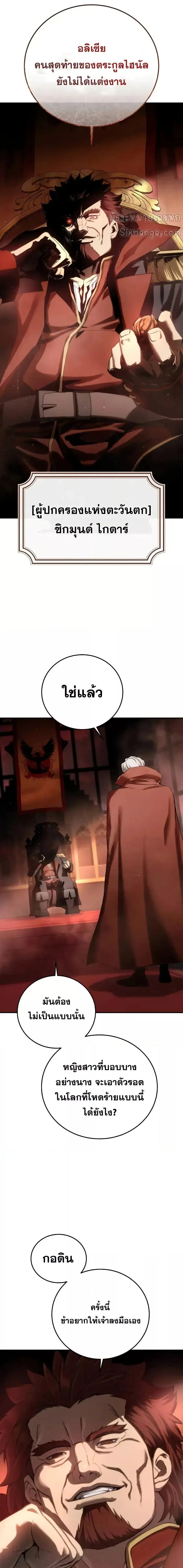 Star-Embracing Swordmaster ตอนที่ 77 หน้า 17