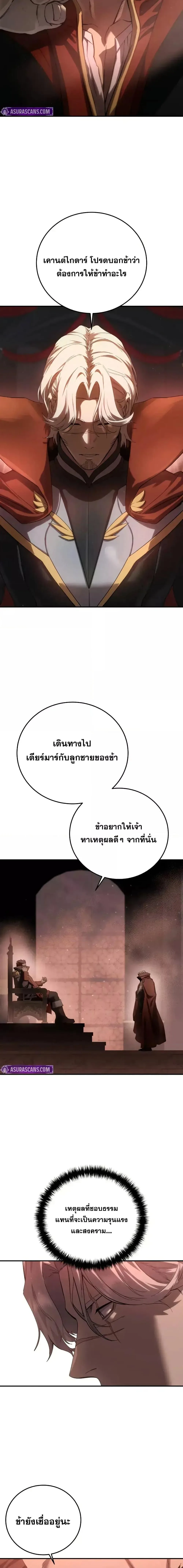 Star-Embracing Swordmaster ตอนที่ 77 หน้า 18