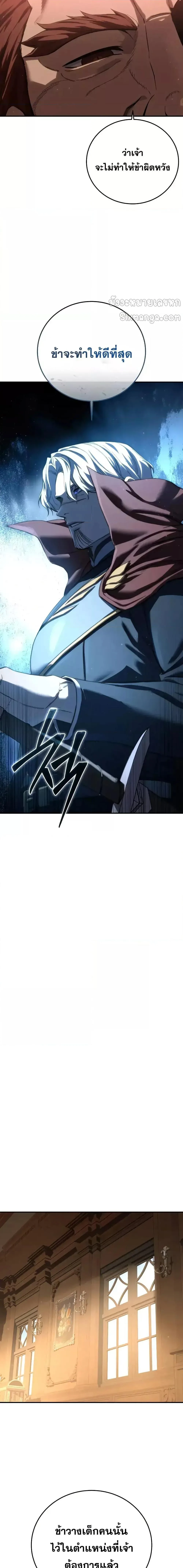 Star-Embracing Swordmaster ตอนที่ 77 หน้า 19