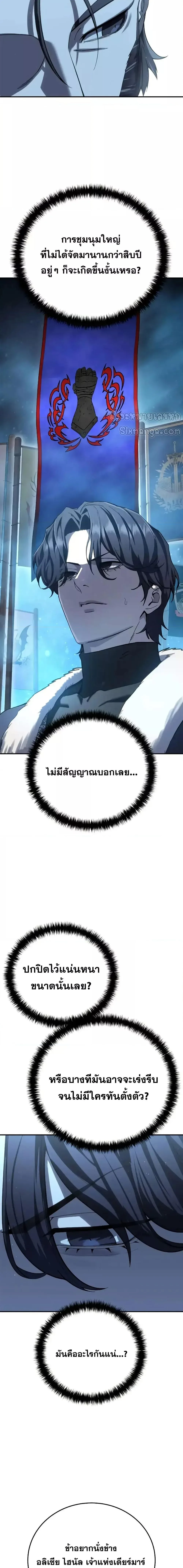 Star-Embracing Swordmaster ตอนที่ 77 หน้า 21