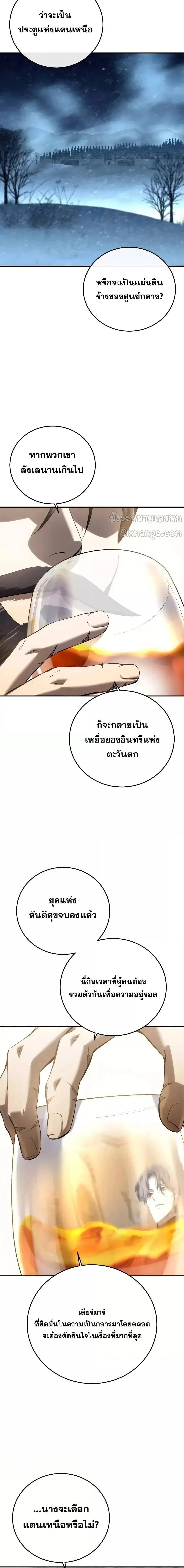 Star-Embracing Swordmaster ตอนที่ 77 หน้า 23