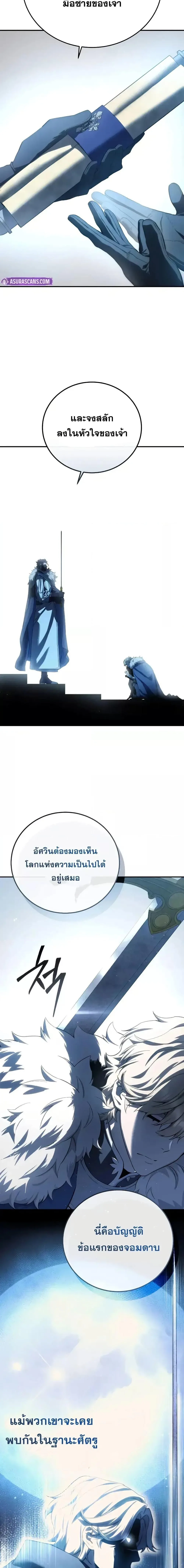 Star-Embracing Swordmaster ตอนที่ 77 หน้า 4