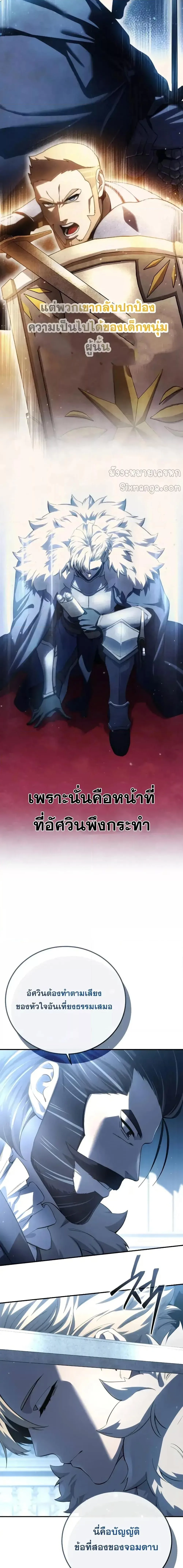 Star-Embracing Swordmaster ตอนที่ 77 หน้า 5