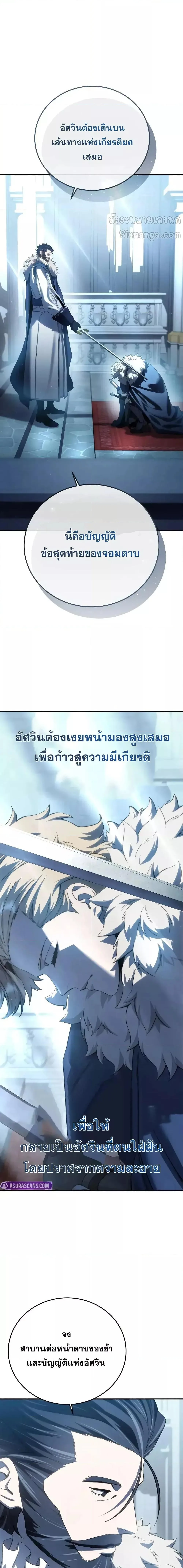 Star-Embracing Swordmaster ตอนที่ 77 หน้า 7