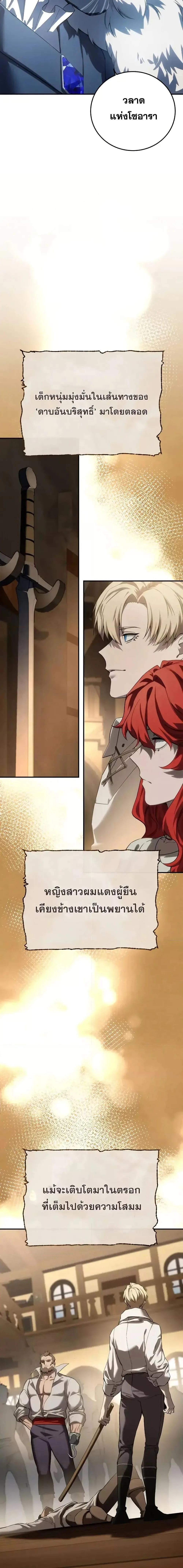 Star-Embracing Swordmaster ตอนที่ 77 หน้า 8