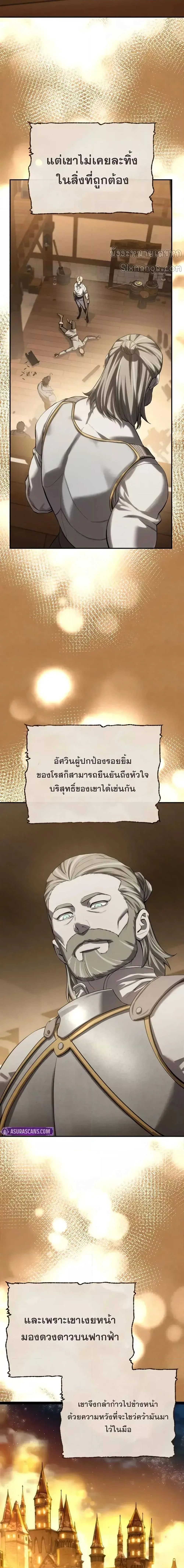 Star-Embracing Swordmaster ตอนที่ 77 หน้า 9