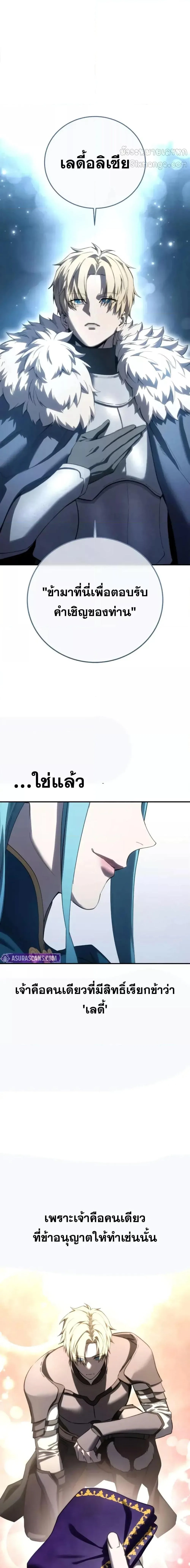 Star-Embracing Swordmaster ตอนที่ 79 หน้า 13