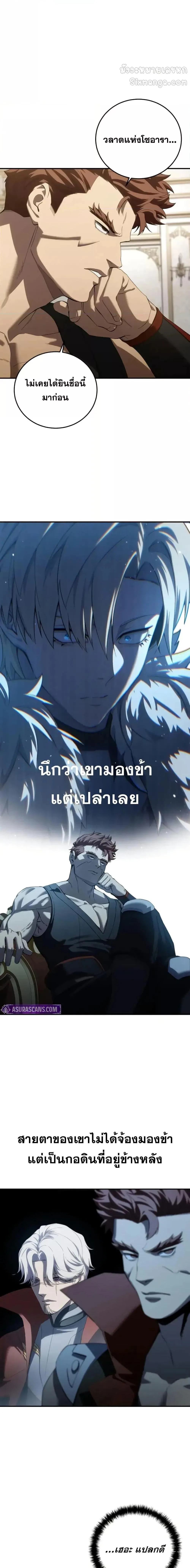 Star-Embracing Swordmaster ตอนที่ 79 หน้า 18