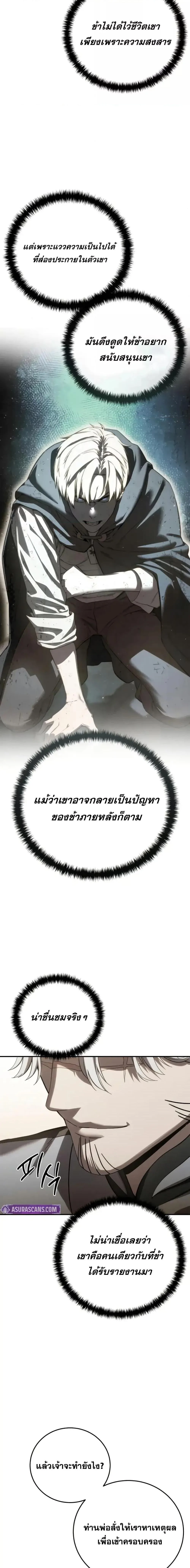 Star-Embracing Swordmaster ตอนที่ 79 หน้า 20