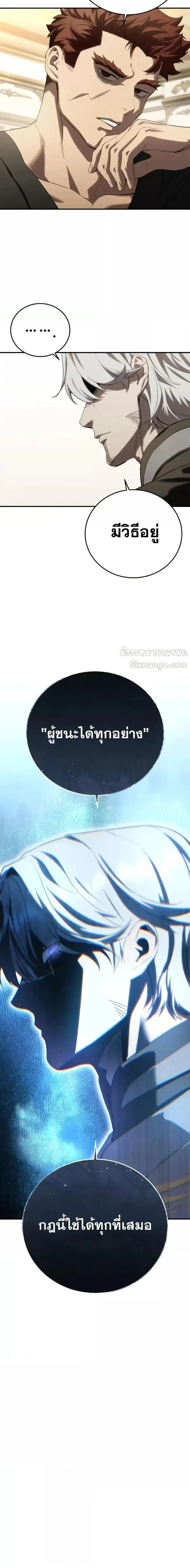 Star-Embracing Swordmaster ตอนที่ 79 หน้า 21