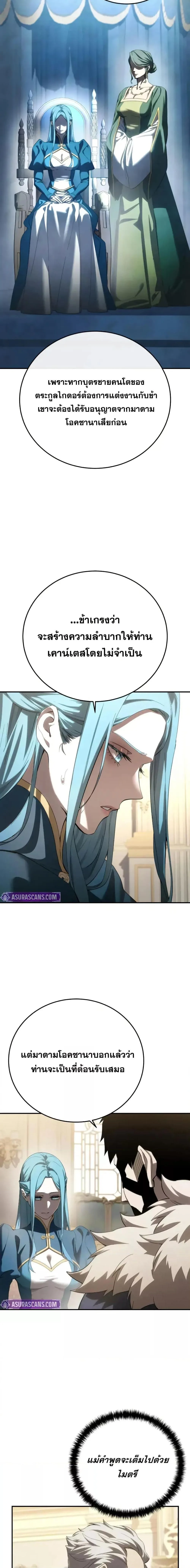 Star-Embracing Swordmaster ตอนที่ 79 หน้า 25