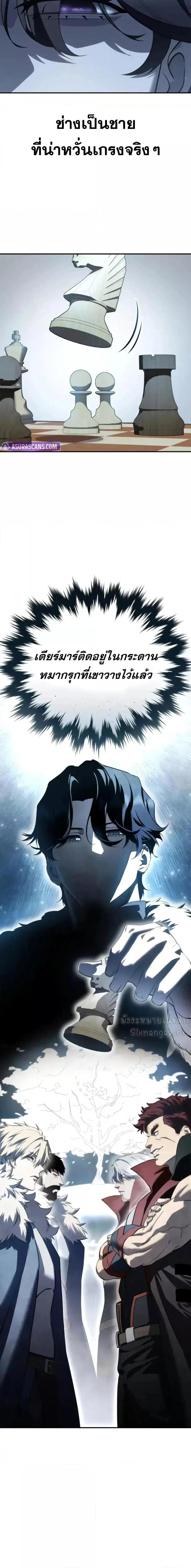 Star-Embracing Swordmaster ตอนที่ 79 หน้า 27