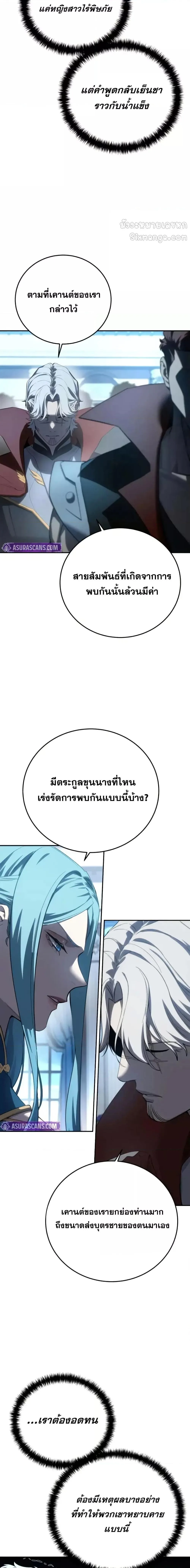 Star-Embracing Swordmaster ตอนที่ 79 หน้า 5