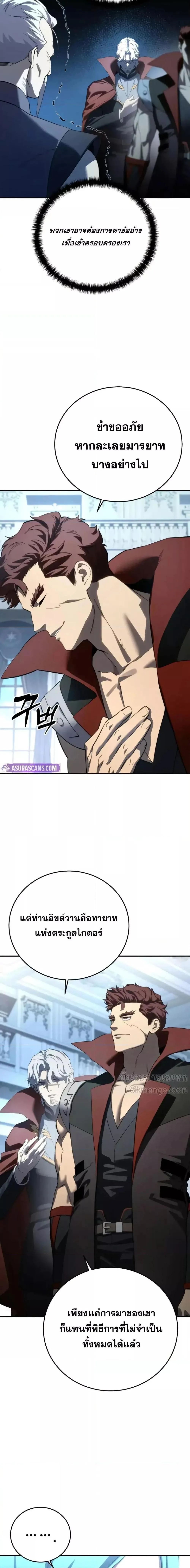 Star-Embracing Swordmaster ตอนที่ 79 หน้า 6