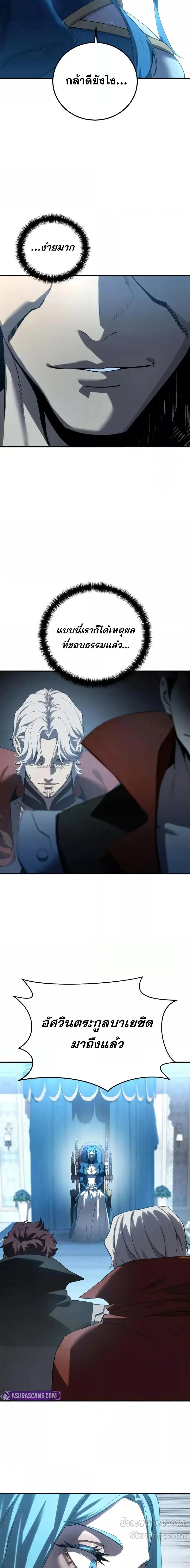 Star-Embracing Swordmaster ตอนที่ 79 หน้า 9
