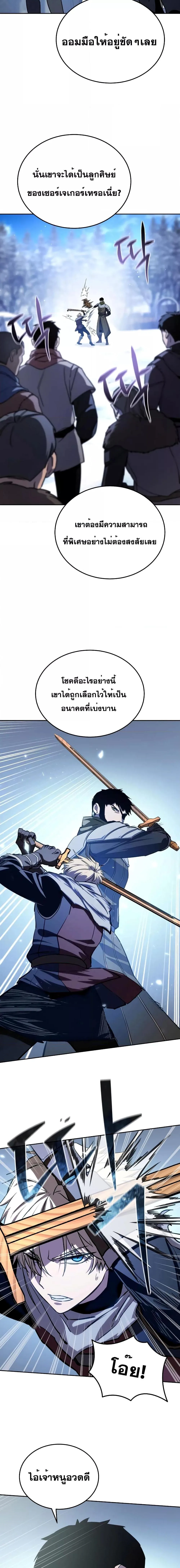 Star-Embracing Swordmaster ตอนที่ 8 หน้า 10