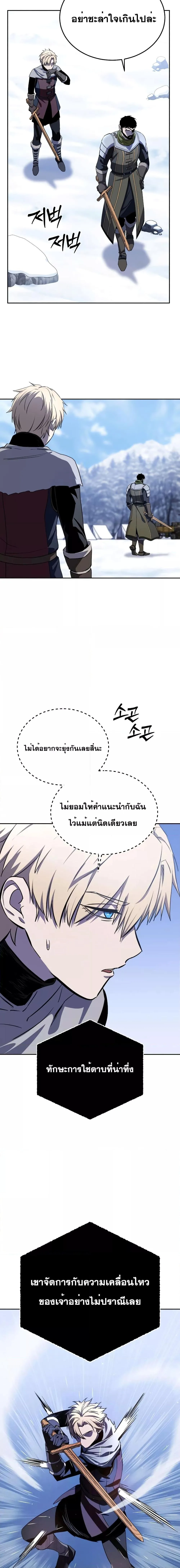 Star-Embracing Swordmaster ตอนที่ 8 หน้า 15