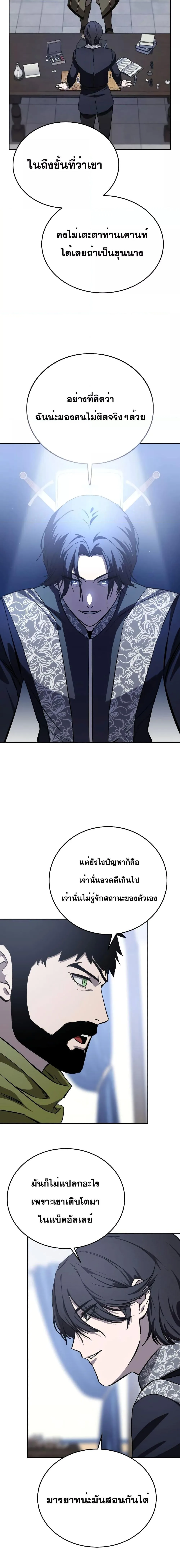 Star-Embracing Swordmaster ตอนที่ 8 หน้า 17