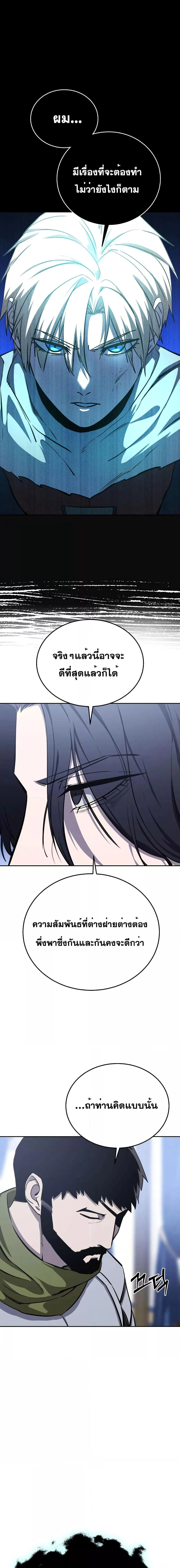 Star-Embracing Swordmaster ตอนที่ 8 หน้า 19