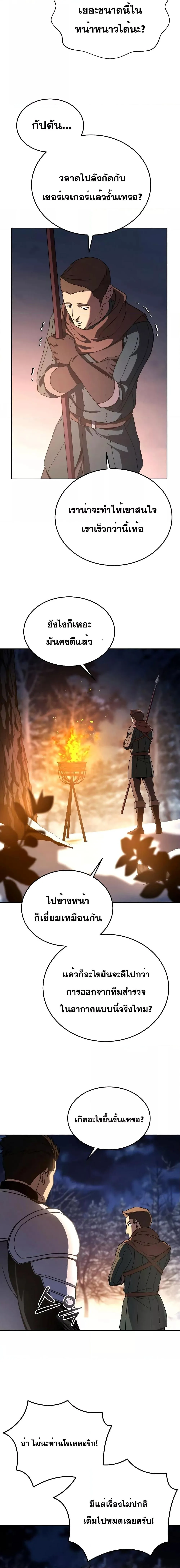Star-Embracing Swordmaster ตอนที่ 8 หน้า 22