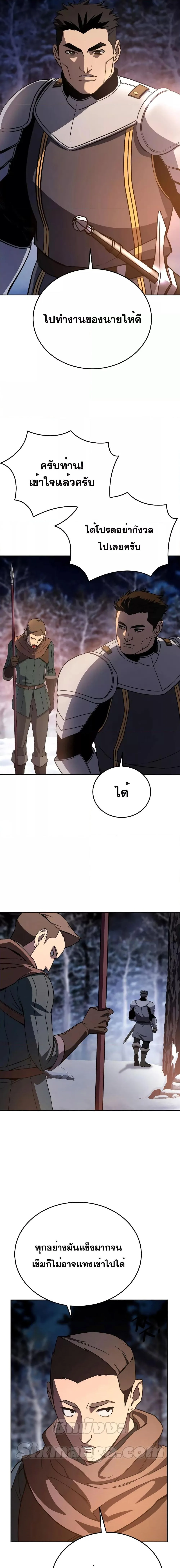 Star-Embracing Swordmaster ตอนที่ 8 หน้า 23