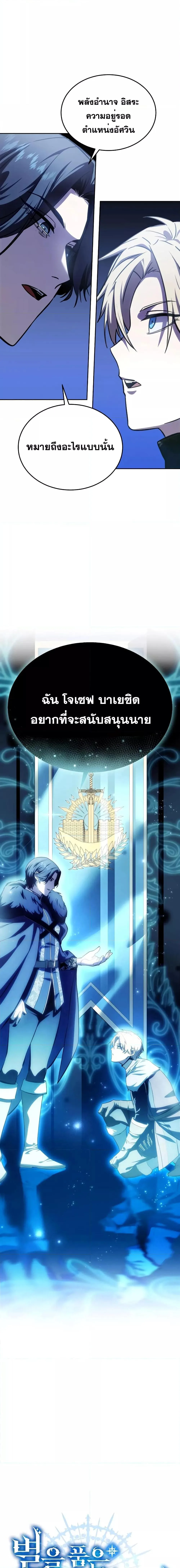Star-Embracing Swordmaster ตอนที่ 8 หน้า 8