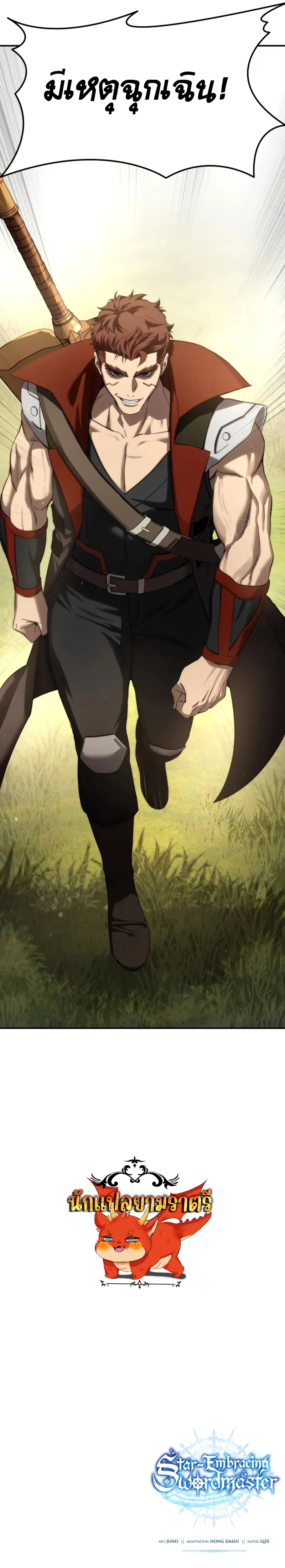 Star-Embracing Swordmaster ตอนที่ 80 หน้า 13