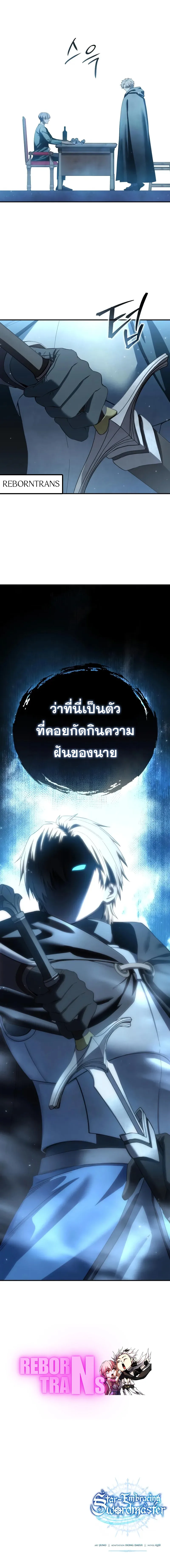 Star-Embracing Swordmaster ตอนที่ 86 หน้า 13