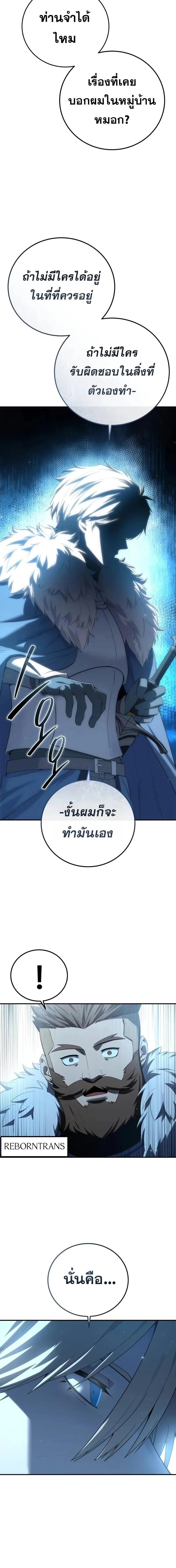 Star-Embracing Swordmaster ตอนที่ 90 หน้า 11
