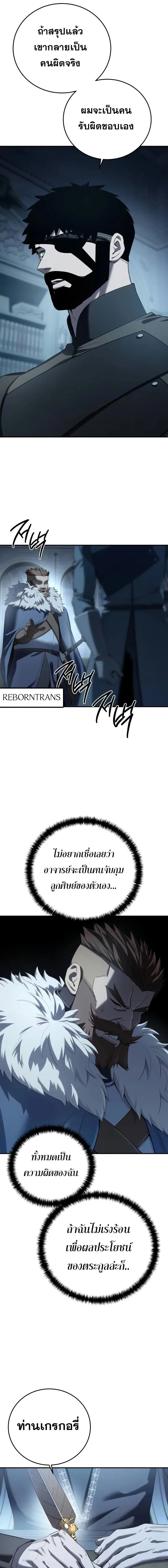 Star-Embracing Swordmaster ตอนที่ 90 หน้า 19