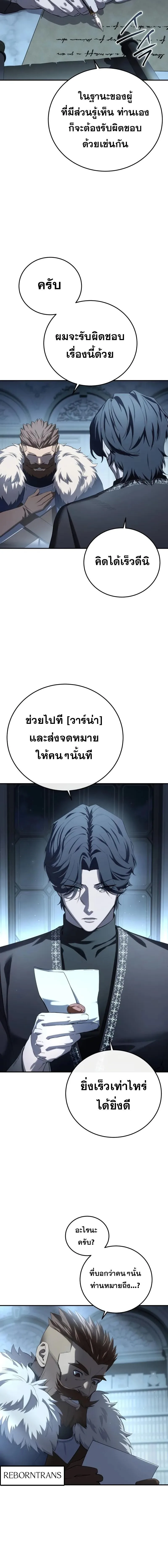 Star-Embracing Swordmaster ตอนที่ 90 หน้า 20
