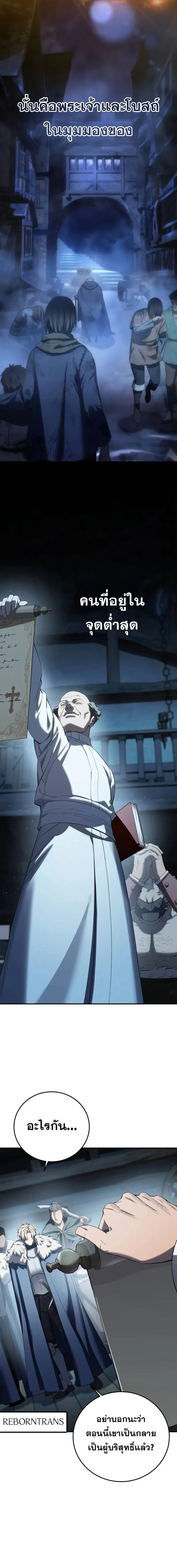 Star-Embracing Swordmaster ตอนที่ 90 หน้า 5