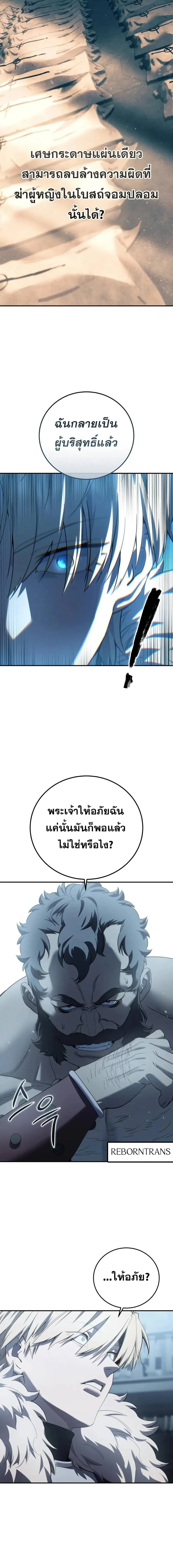 Star-Embracing Swordmaster ตอนที่ 90 หน้า 7