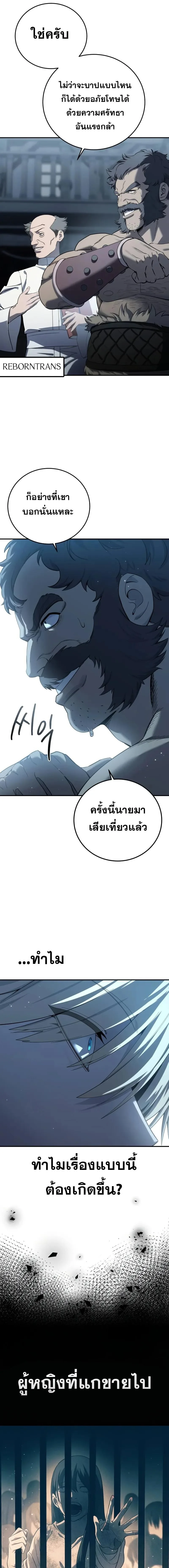 Star-Embracing Swordmaster ตอนที่ 90 หน้า 8