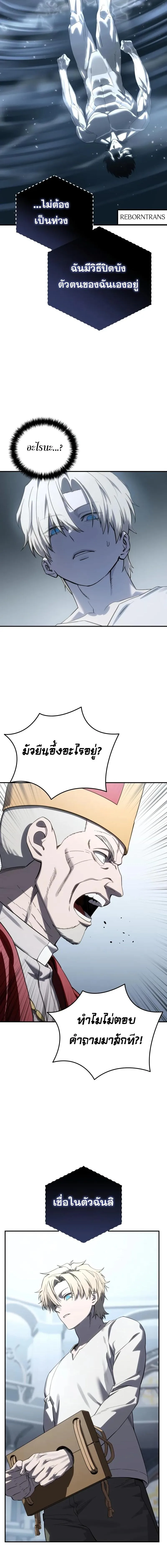 Star-Embracing Swordmaster ตอนที่ 92 หน้า 10