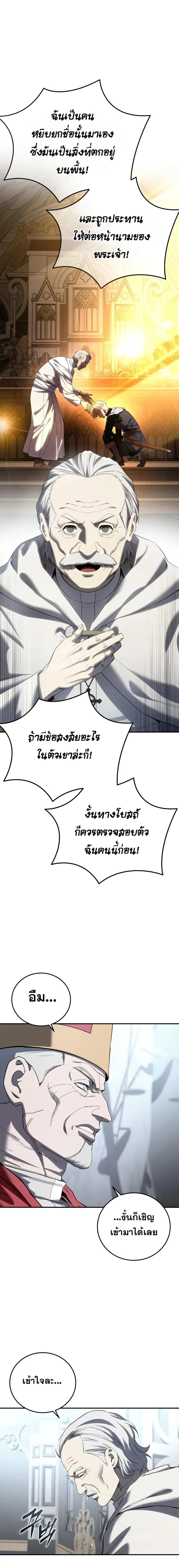 Star-Embracing Swordmaster ตอนที่ 92 หน้า 13