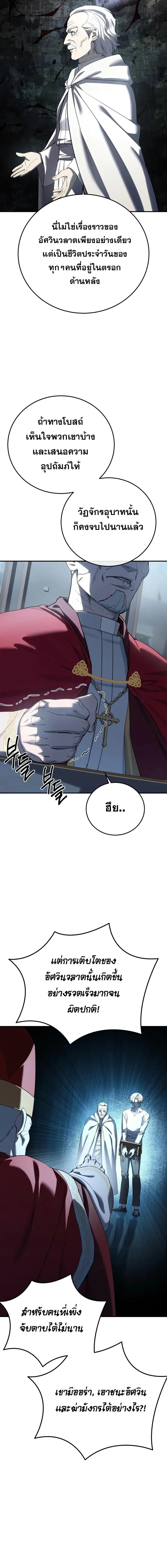 Star-Embracing Swordmaster ตอนที่ 92 หน้า 21