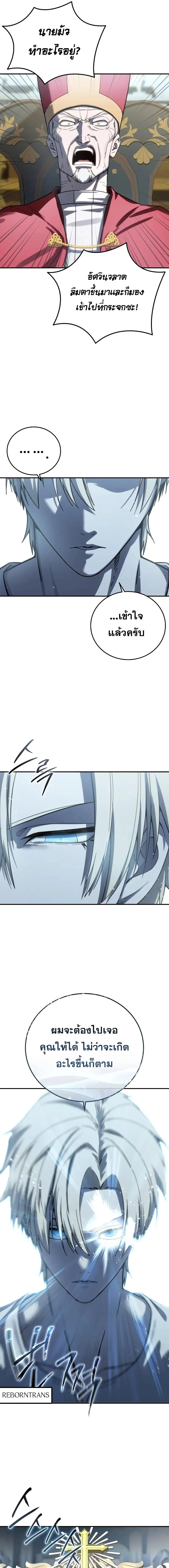 Star-Embracing Swordmaster ตอนที่ 93 หน้า 11