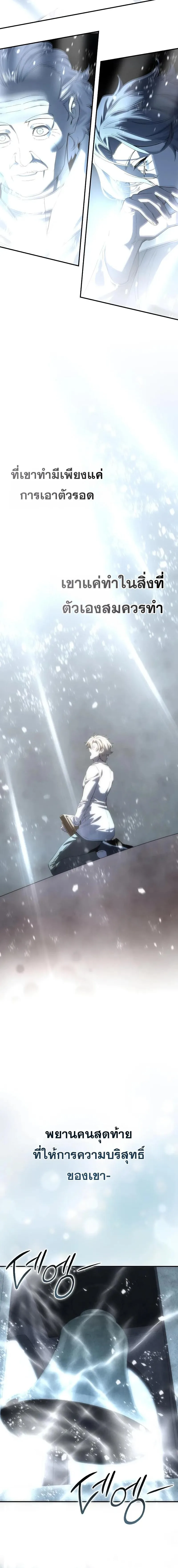 Star-Embracing Swordmaster ตอนที่ 93 หน้า 17