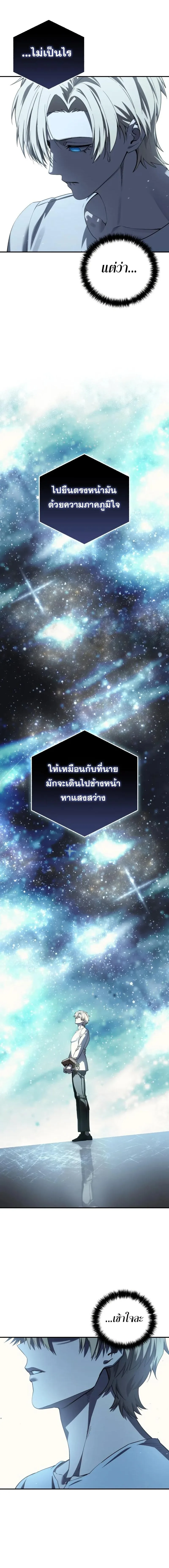 Star-Embracing Swordmaster ตอนที่ 93 หน้า 5