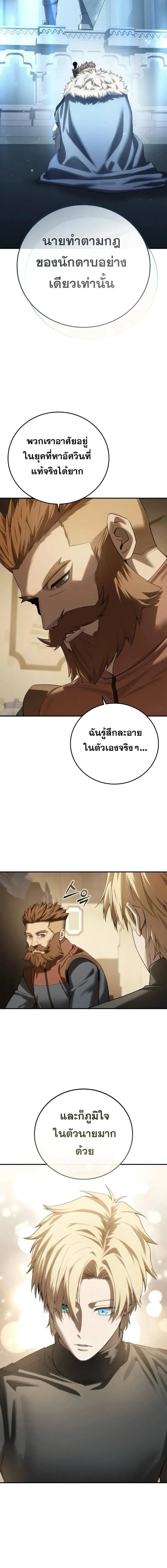 Star-Embracing Swordmaster ตอนที่ 95 หน้า 10
